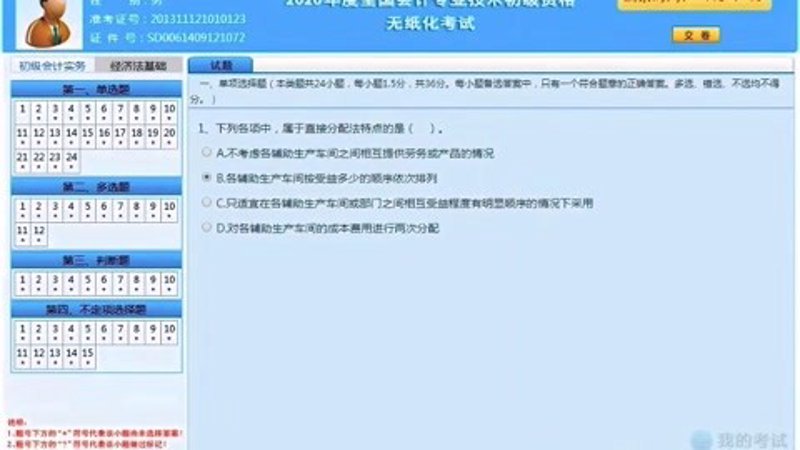 无纸化考试软件