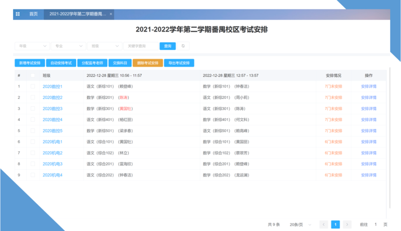一体化考务管理云平台